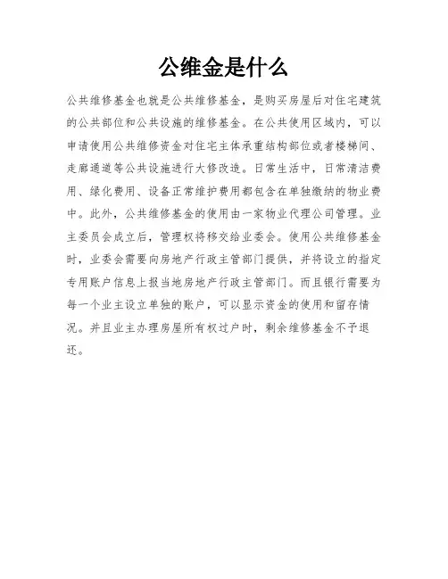 公维金是什么