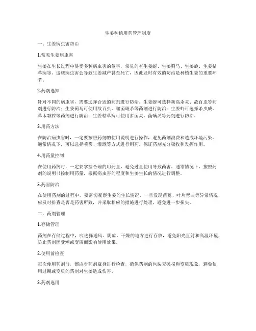 生姜种植用药管理制度