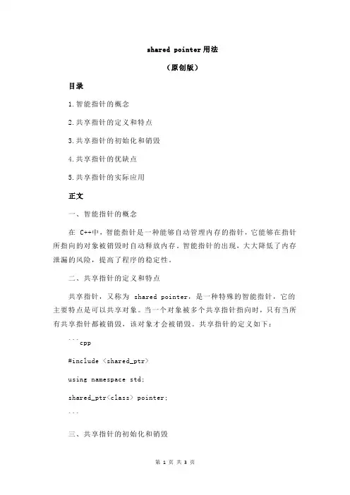 shared pointer用法