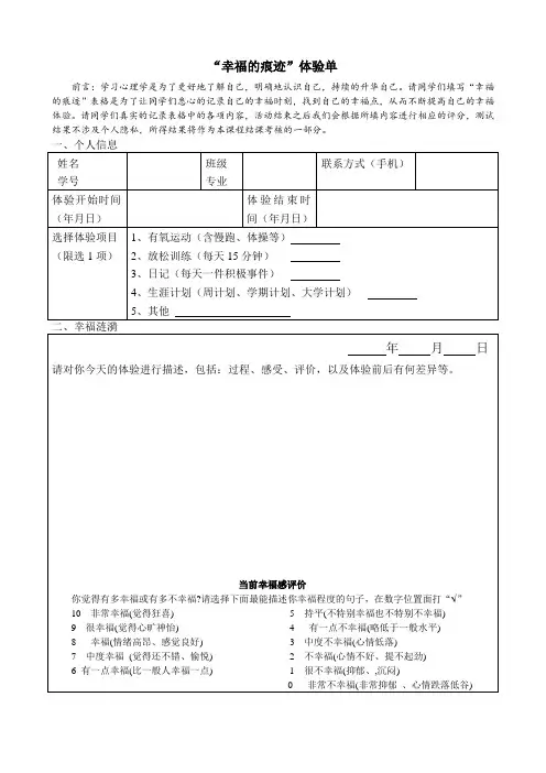幸福心理学作业要求
