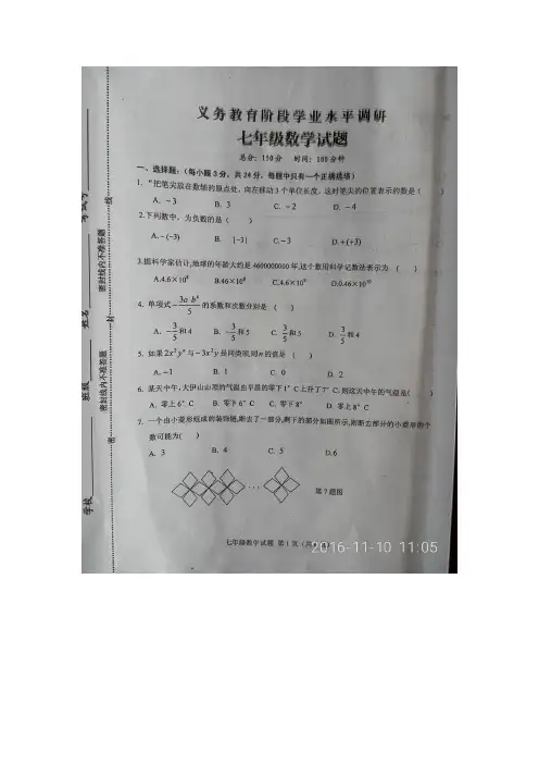 江苏省连云港市灌云县16—17学年上学期七年级期中考试数学试题(图片版)(附答案)