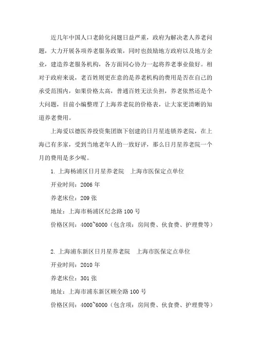 上海养老院一个月多少钱？