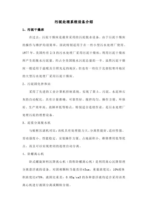 污泥处理系统设备介绍