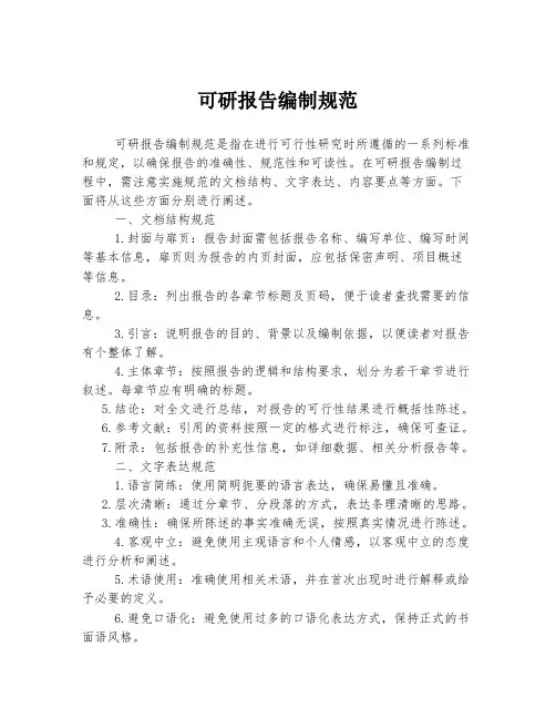 可研报告编制规范