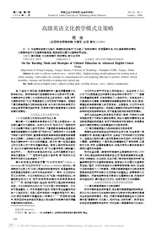 高级英语文化教学模式及策略
