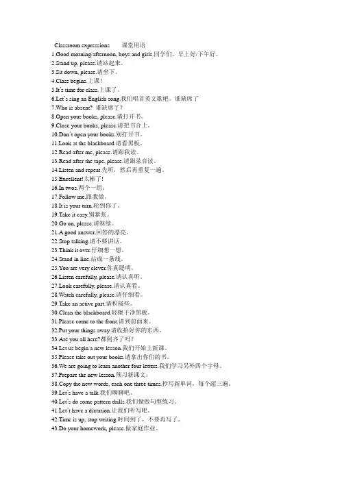 Classroom expressions    课堂用语