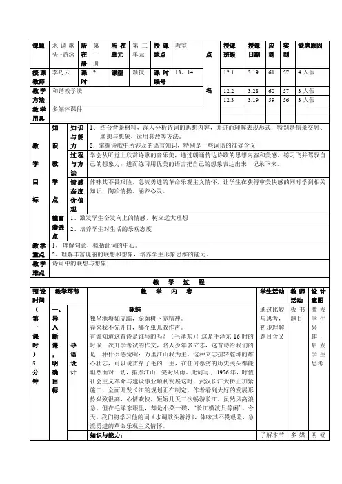 水调歌头游泳教案doc