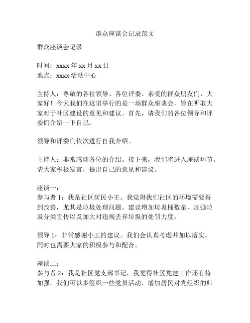 群众座谈会记录范文