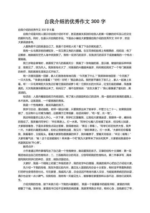 自我介绍的优秀作文300字8篇