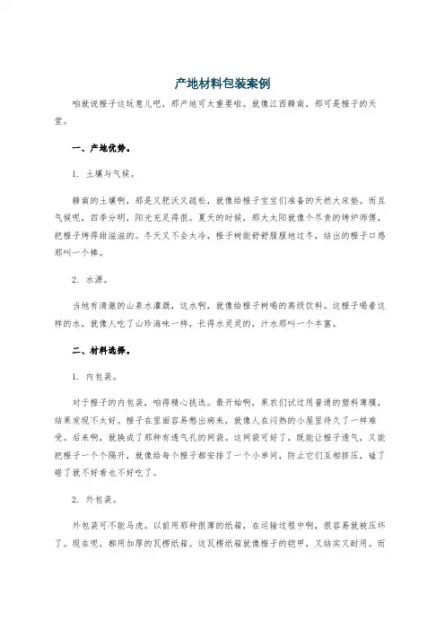产地材料包装案例