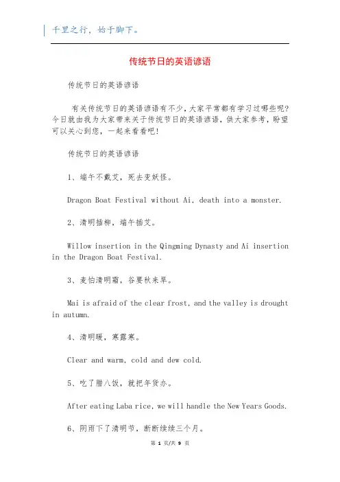 传统节日的英语谚语