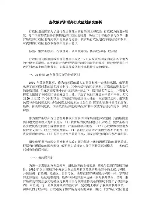 当代俄罗斯联邦行政区划演变解析