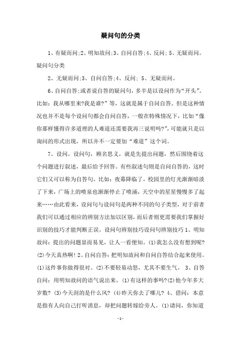 疑问句的分类