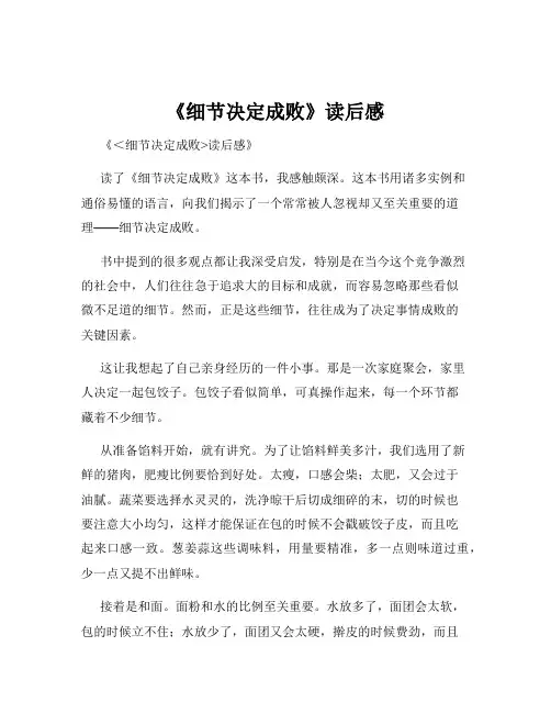 《细节决定成败》读后感