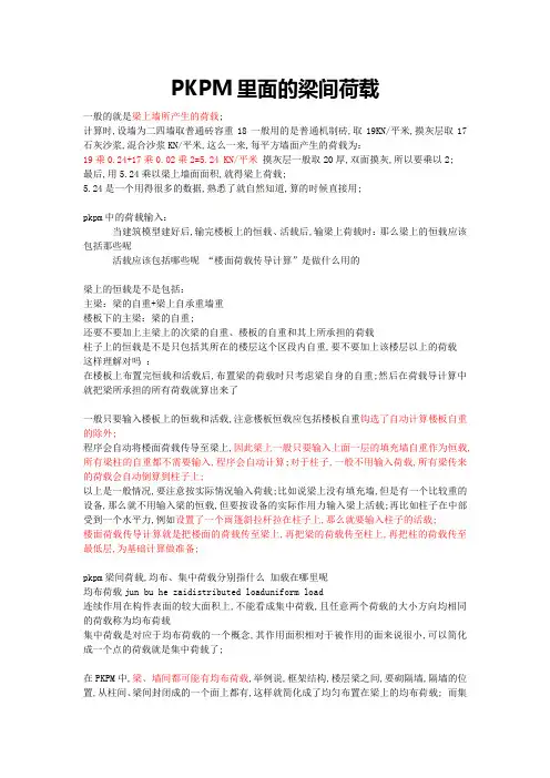 PKPM建模荷载取值参考
