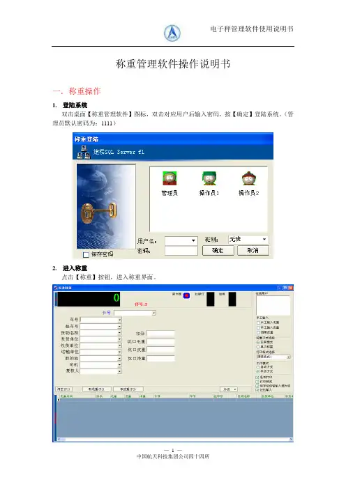 称重管理软件操作说明书