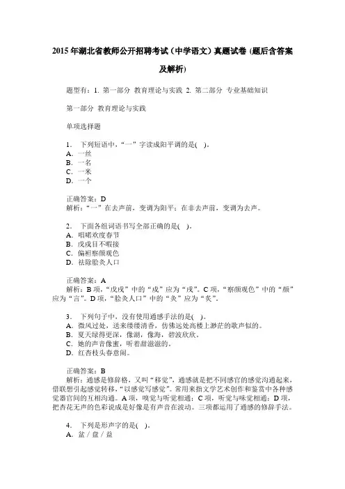 2015年湖北省教师公开招聘考试(中学语文)真题试卷(题后含答案及解析)