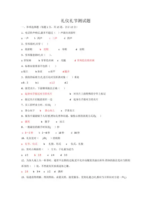 礼仪员工考试题