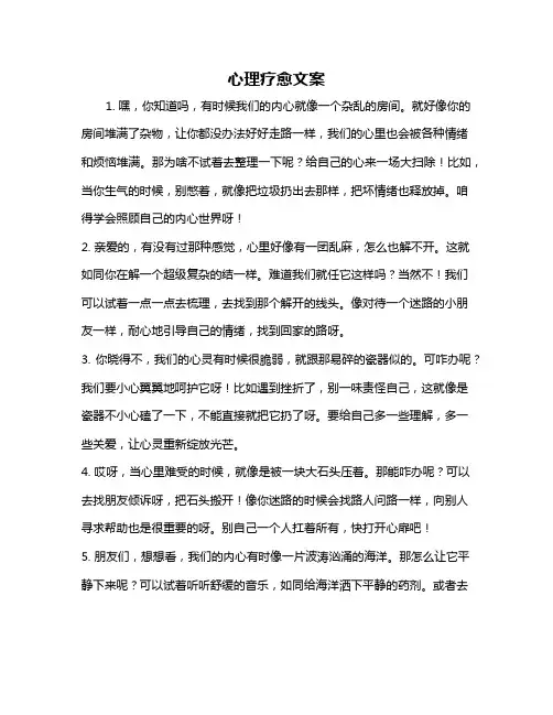 心理疗愈文案