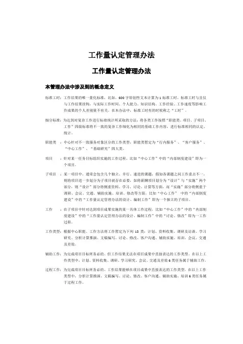 工作量认定管理办法