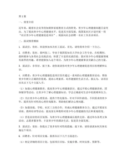 情景模拟社工面试题目(3篇)