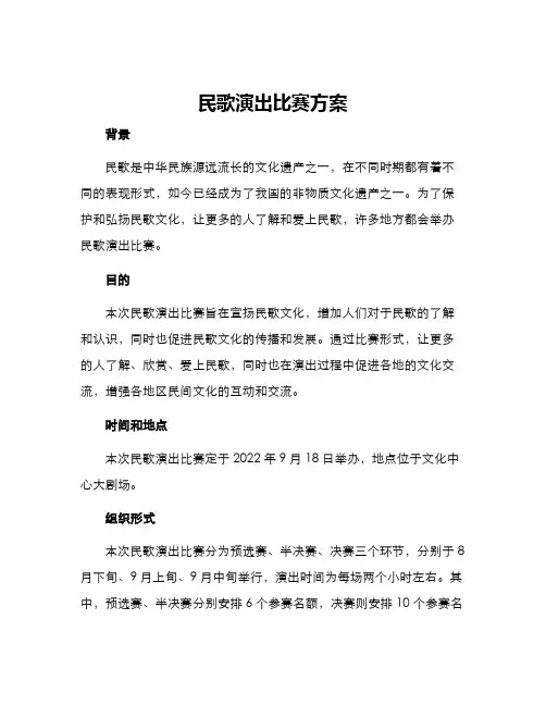 民歌演出比赛方案