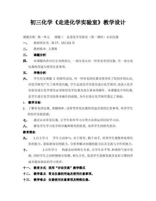 初三化学《走进化学实验室》教学设计