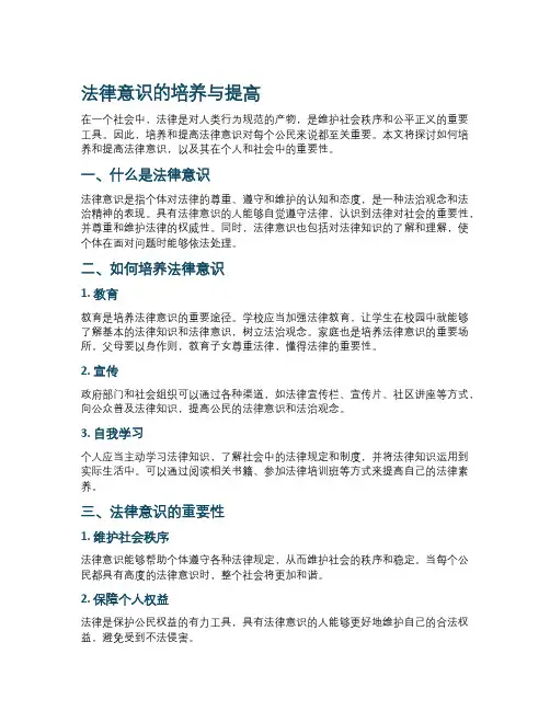 作文法律意识的培养与提高