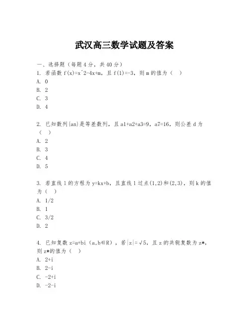 武汉高三数学试题及答案