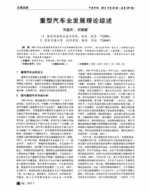 重型汽车业发展理论综述