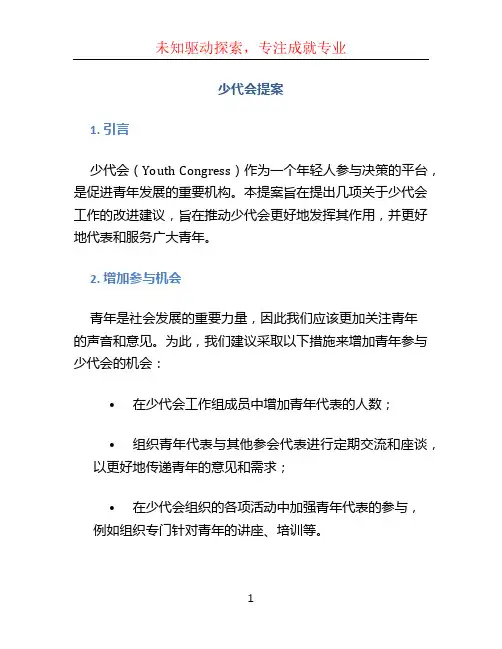 少代会提案 (3)