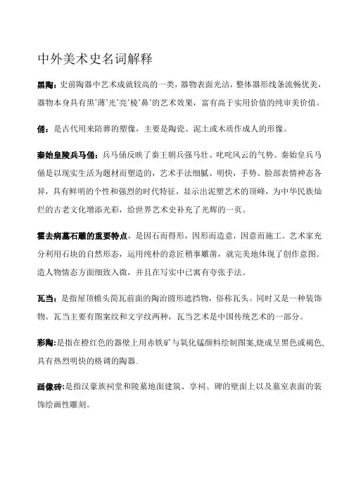 中外美术史名词解释