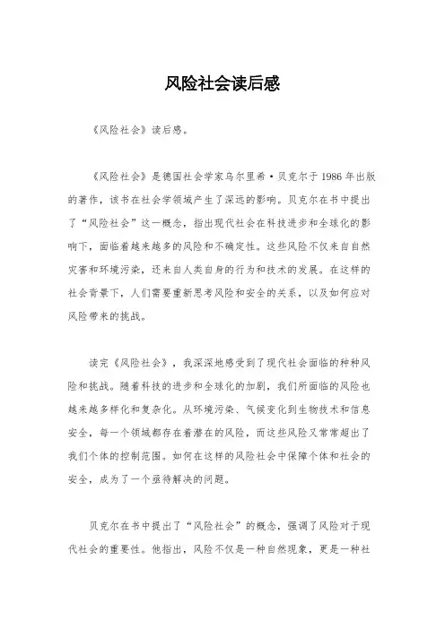 风险社会读后感