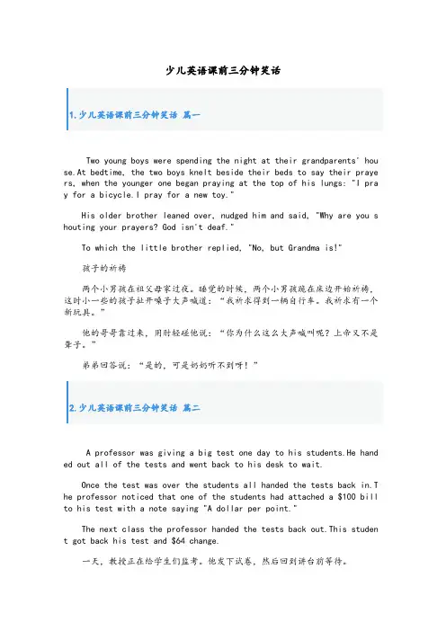 少儿英语课前三分钟笑话