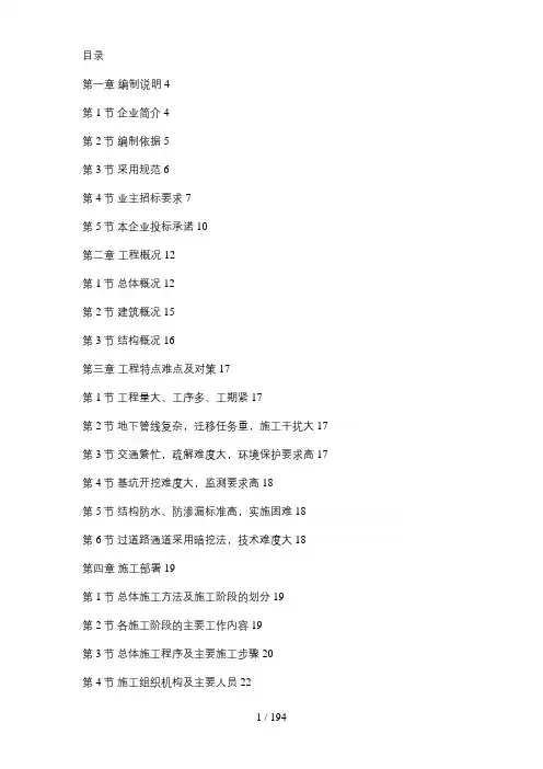 广州地铁某车站施工组织设计方案