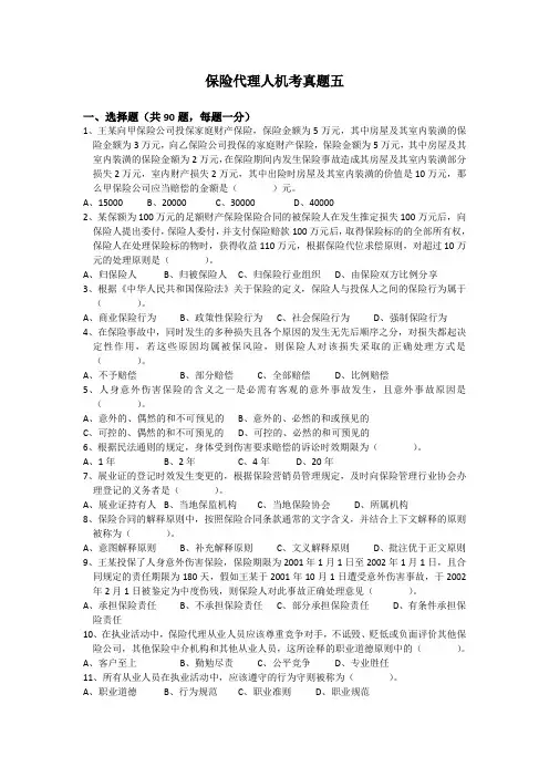 保险代理人机考真题五