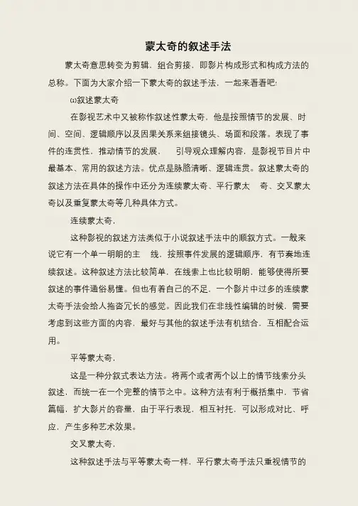 蒙太奇的叙述手法