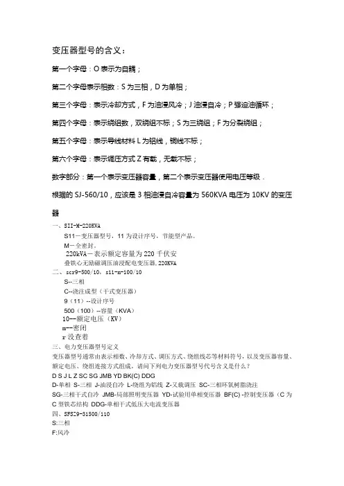 变压器型号含义大全