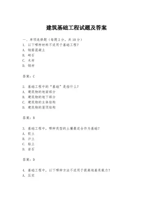 建筑基础工程试题及答案