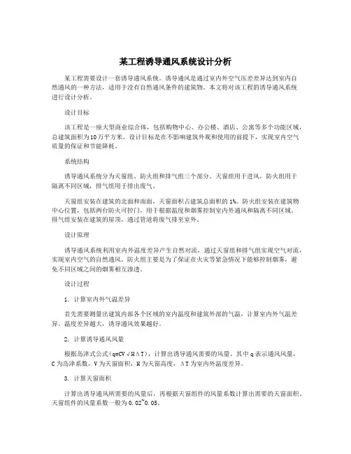 某工程诱导通风系统设计分析