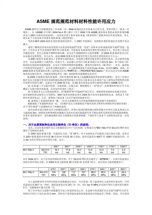 ASME规范规范材料材料性能许用应力