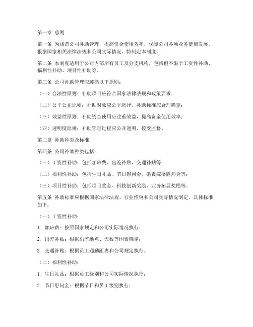 公司补助管理制度
