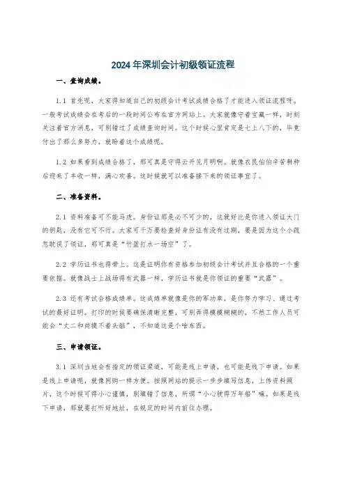 2024年深圳会计初级领证流程