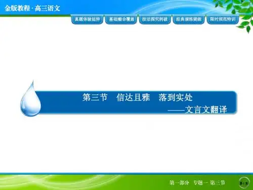 高考语文金版教程第1部分 专题1 第3节