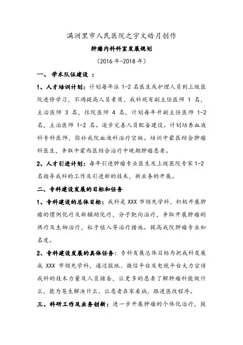 肿瘤内科重点专科(学科)科室发展规划