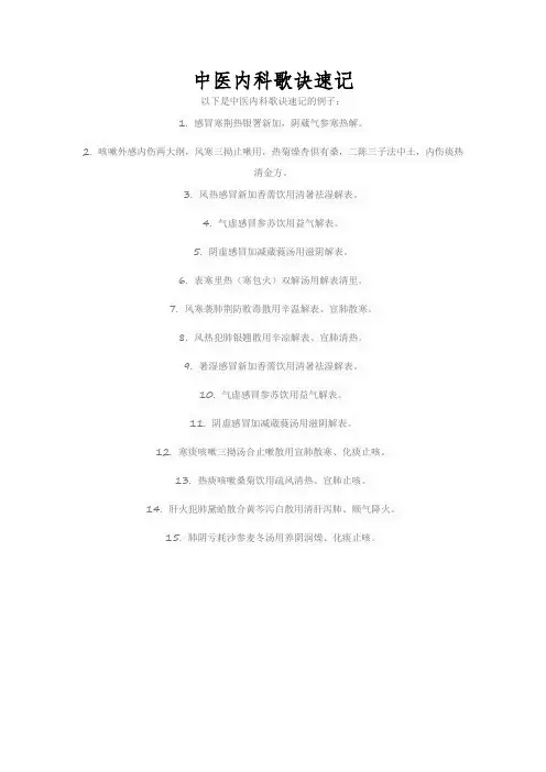 中医内科歌诀速记