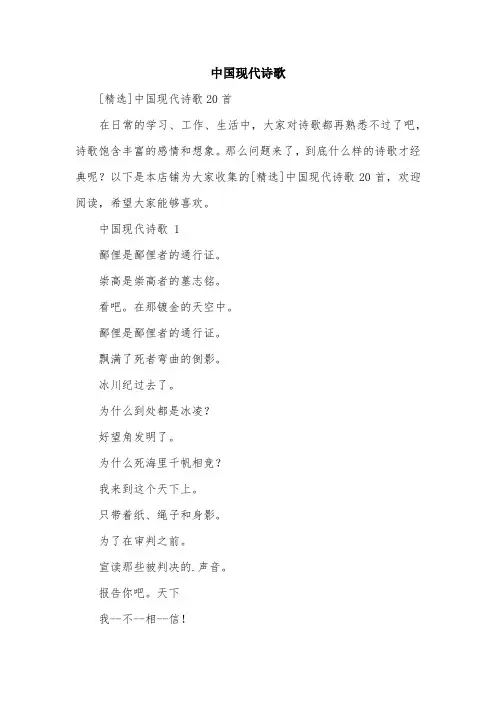 中国现代诗歌