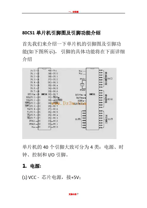 80C51单片机引脚图及引脚功能介绍