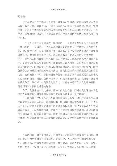 新时代国有企业需要继承和弘扬“大庆精神”
