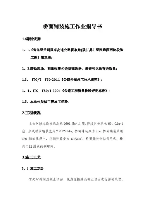桥面铺装施工作业指导书